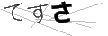 テスサ